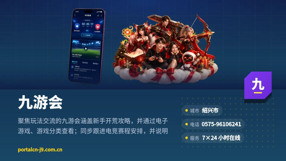 走进九游会