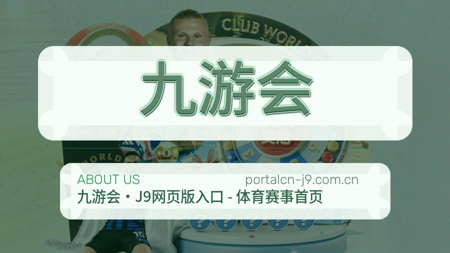 九游会关于我们模块图